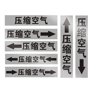 压缩空气管道标识反光膜化工管道标识贴管路介质流向箭头管道色环标签贴标牌压缩空气蒸汽自来水天然气贴纸