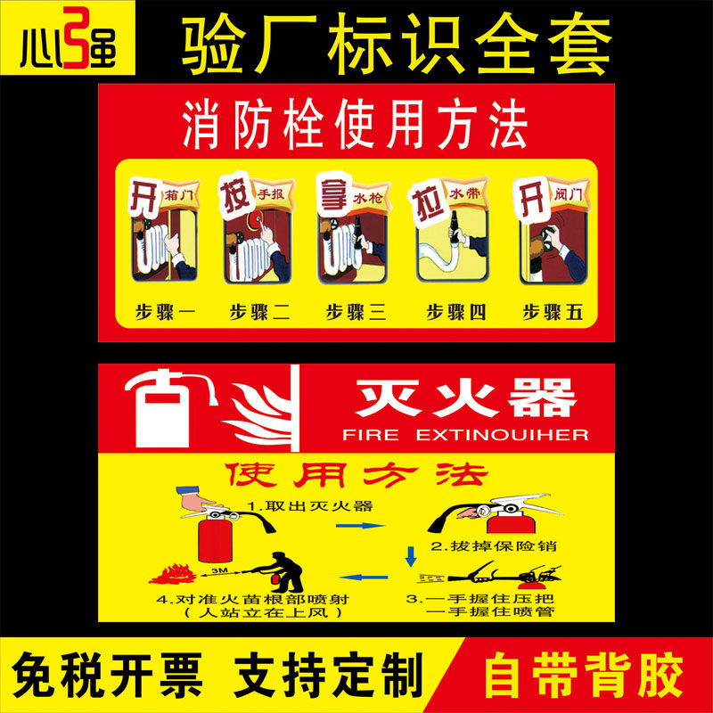 灭火器消火栓使用方法标识贴消防安全放置点位置提示墙贴消防栓操作说明贴纸车间物业四个能力标语标志牌定制,文具电教/文化用品/商务用品,标志牌/提示牌/付款码,淘宝优惠券,粉丝福利购,淘宝优惠卷