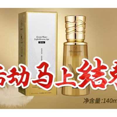 美丽伞逆龄拉皮喷雾依克多因水光