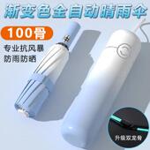 100骨渐变色雨伞全自动防晒防紫外线太阳伞晴雨两用加大遮阳伞女