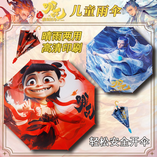 哪吒敖丙儿童雨伞男孩女孩防晒长柄太阳伞学生上学专用晴雨遮阳伞