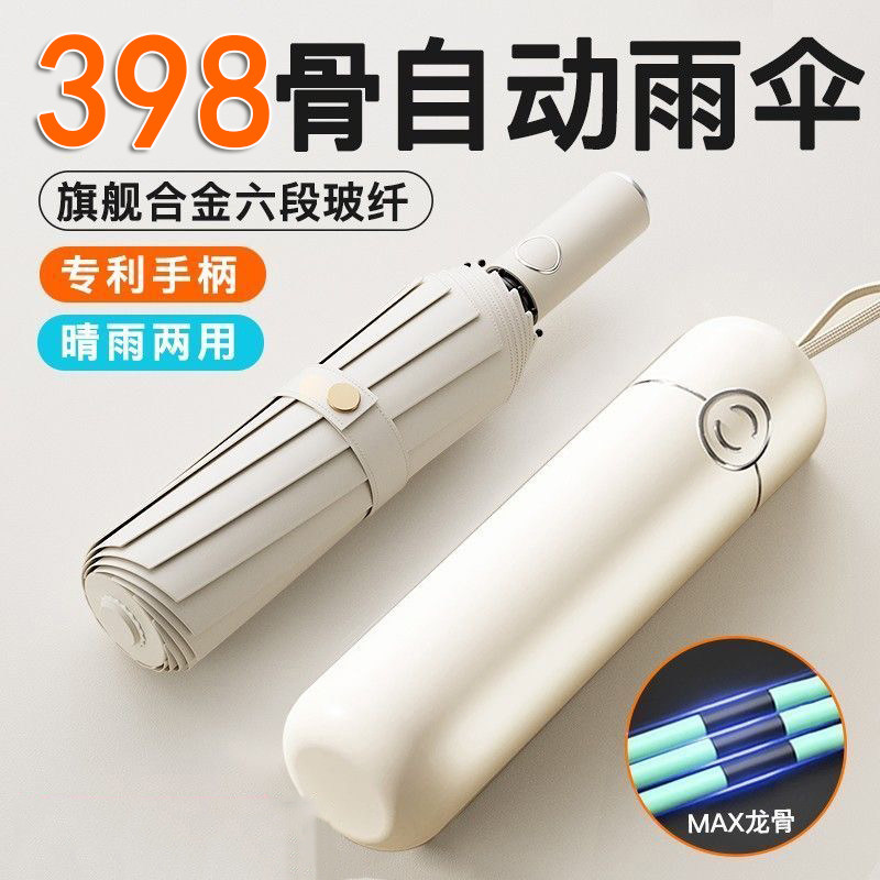 全自动男士雨伞加大加厚加固太阳伞女晴雨两用防晒遮阳伞抗大暴雨