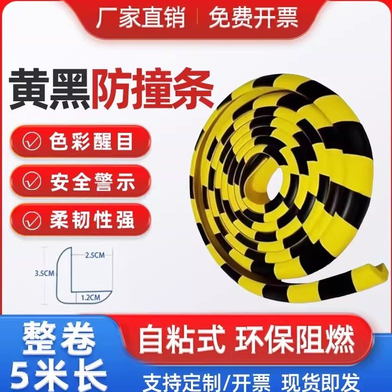 工业NBR丁晴橡胶5米工厂车间工地护墙角黄黑L警示防撞条海绵阻燃,基础建材,护墙角,淘宝优惠券,粉丝福利购,淘宝优惠卷