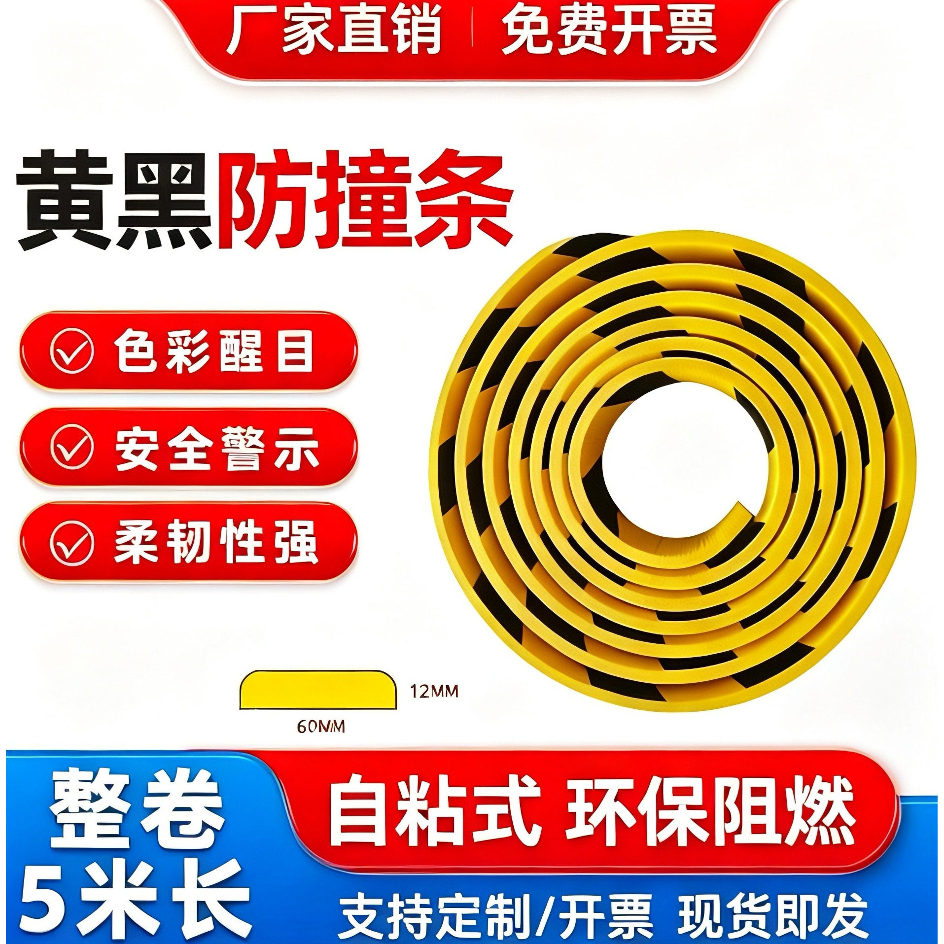 NBR橡胶泡沫工业级黄黑警示平型海绵防护条工厂车间车库墙角保护