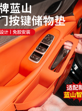 23-25款魏牌蓝山智驾版车门把手按键储物硅胶垫门槽垫储物盒配件
