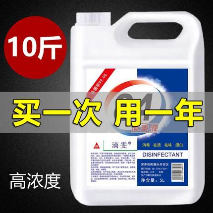 大桶装84消毒液漂白衣服家用洗衣服去黄拖地杀菌家居室内除菌含氯