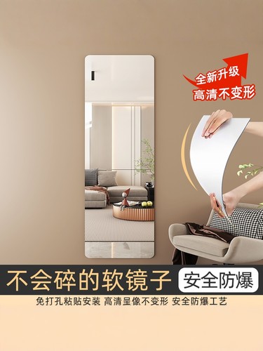 高清软镜子贴墙自粘出租屋门后免打孔家用不变形亚克力穿衣全身镜