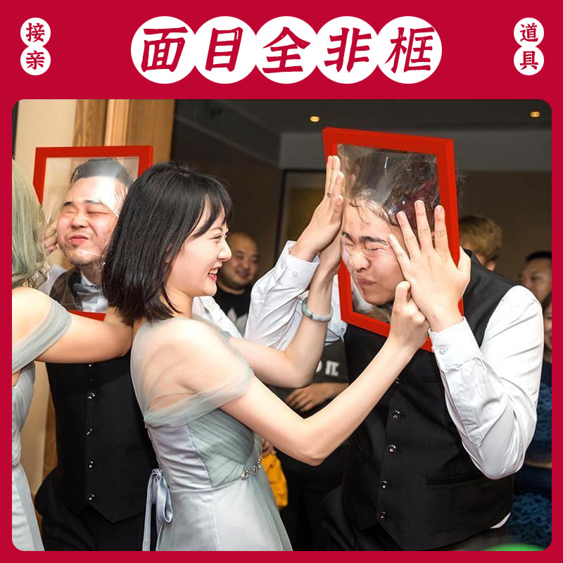 面目全非成品框冲破保鲜膜