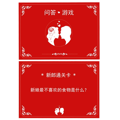 结婚礼堵门迎亲整蛊游戏道具整新郎通关问答卡拦门创意接亲问题卡