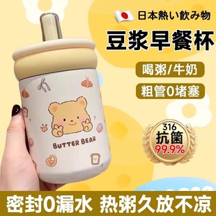 日本大口径外带早餐专用豆浆杯粗吸管喝粥杯子便携奶茶稀饭保温杯
