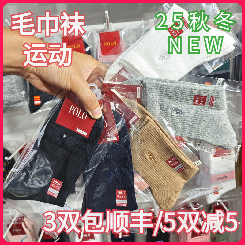 【正品】POLO女袜秋冬女士棉袜毛巾底运动保暖球袜中高腰短袜1985