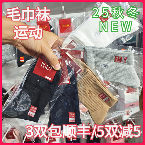 【正品】POLO女袜秋冬女士棉袜毛巾底运动保暖球袜中高腰短袜1985
