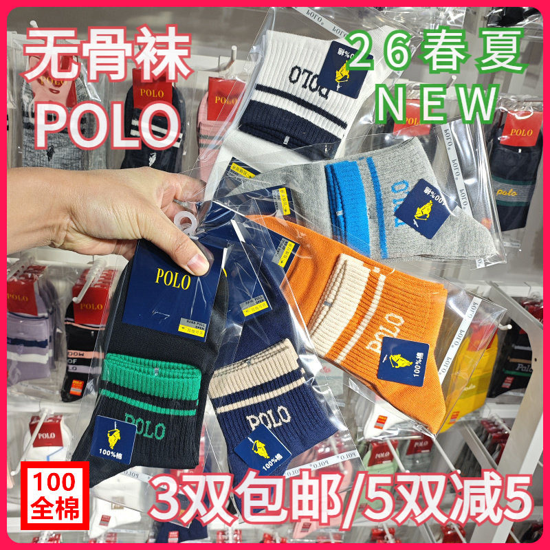 【正品】POLO春夏男袜棉袜横条排汗无骨袜纯棉运动休闲短袜3899