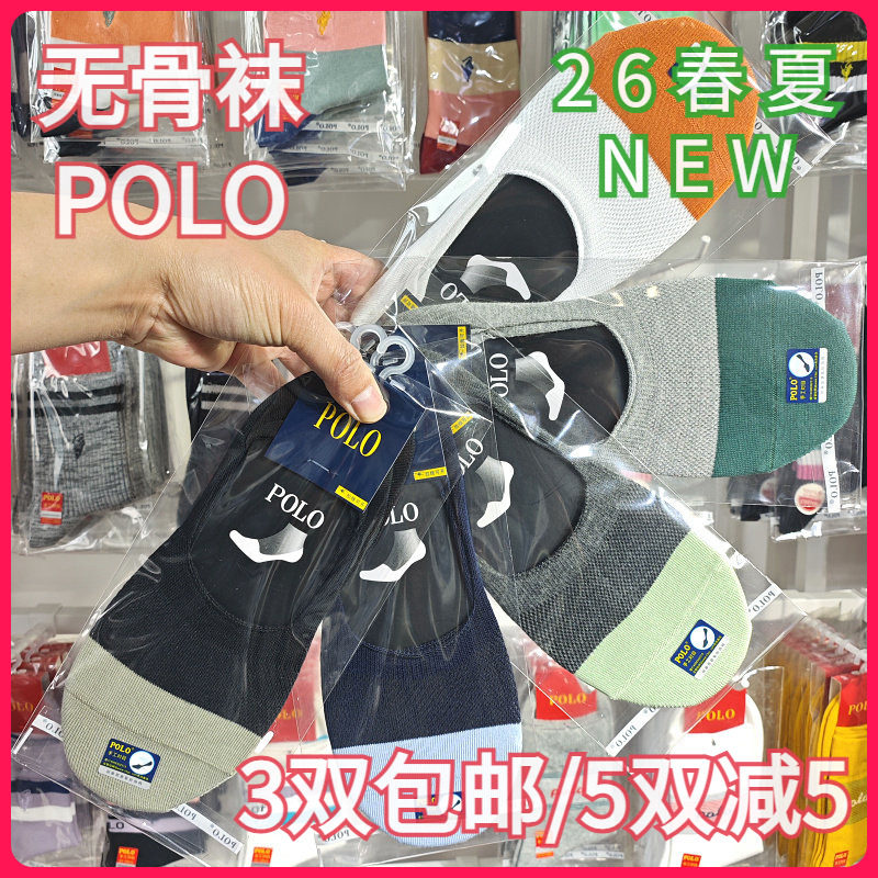 【正品】POLO男袜舒适撞色后跟硅胶防滑隐形网面棉混无骨船袜9724