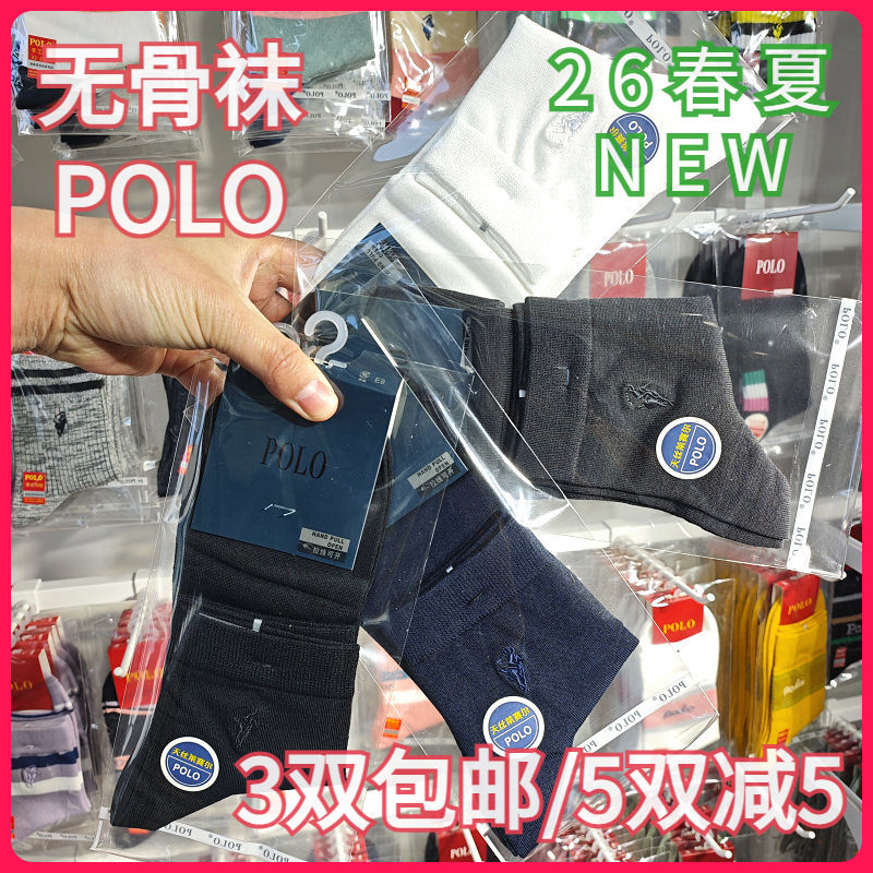 【正品】POLO男袜春夏吸湿排汗无骨袜天丝莱赛尔商务皮鞋短袜9696