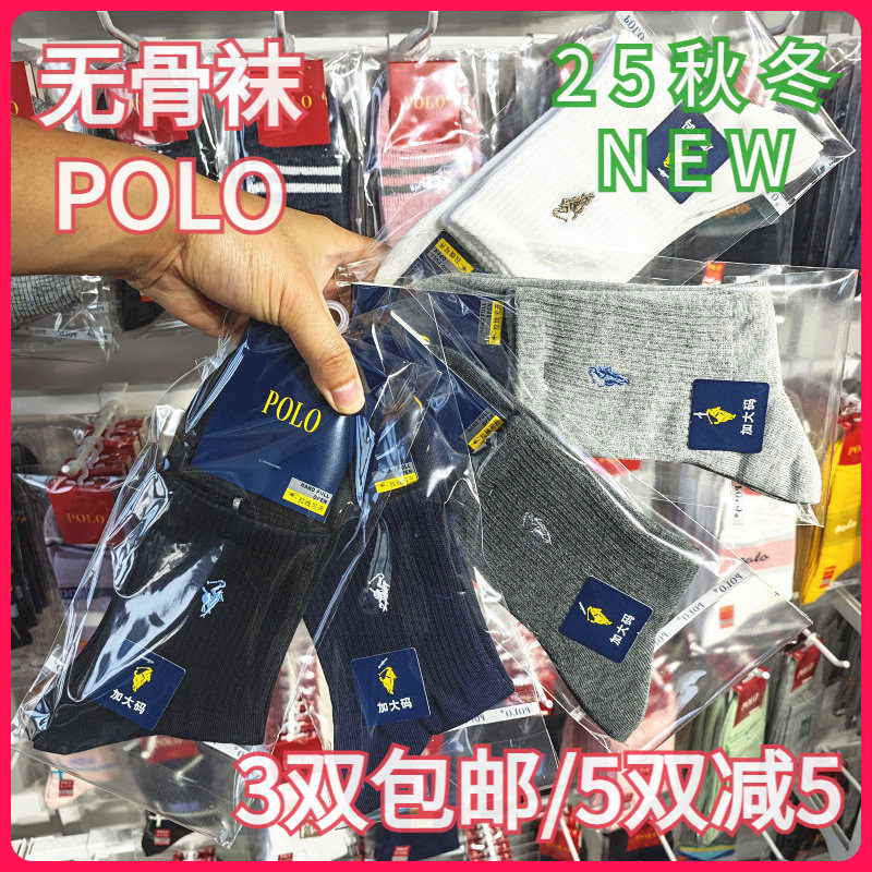 【正品】POLO秋冬男袜棉吸湿排汗无骨袜纯棉运动休闲大码短袜3839