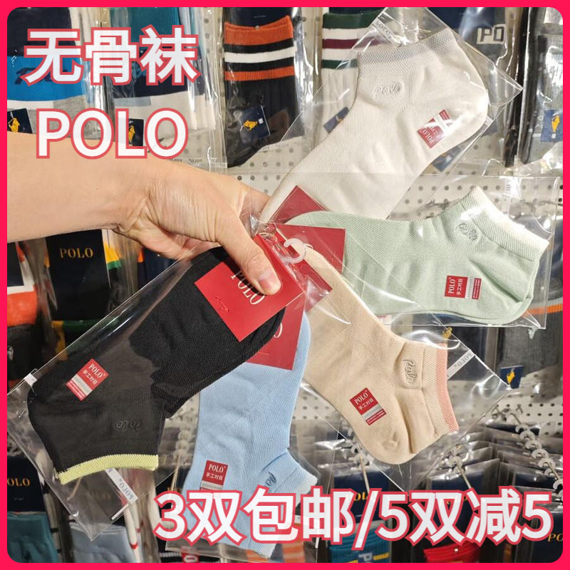 【正品】POLO女袜春夏女士学生款条纹无骨袜休闲吸湿排汗短袜1886