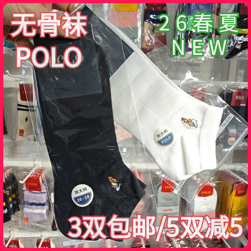 【正品】POLO春夏男袜棉袜吸湿排汗网面无骨袜薄款大脚船袜8340