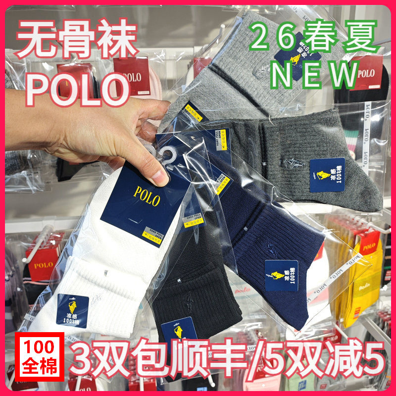 【正品】POLO春夏男袜网面吸湿排汗无骨袜纯棉休闲凉感短棉袜3902,女士内衣/男士内衣/家居服,短袜,淘宝优惠券,粉丝福利购,淘宝优惠卷