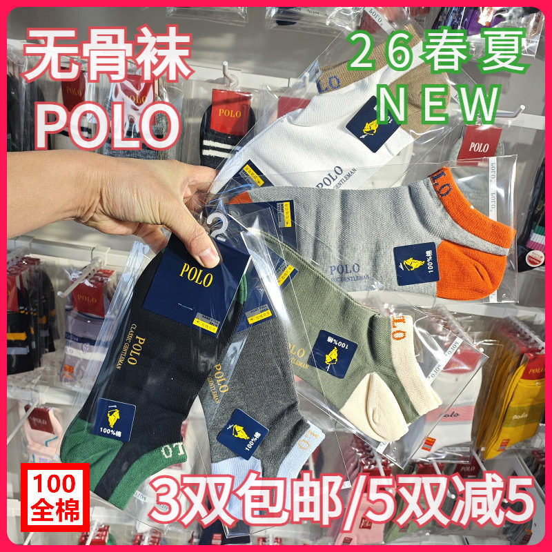 【正品】POLO春夏男袜纯棉吸湿排汗无骨网面条纹薄款矮腰船袜9651