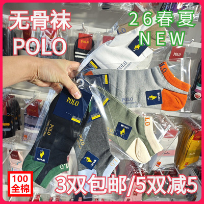 【正品】POLO春夏男袜纯棉吸湿排汗无骨网面条纹薄款矮腰船袜9651