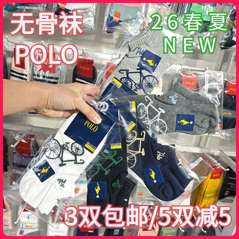 【正品】POLO春夏男袜刺绣吸湿排汗无骨袜休闲自行车薄款船袜9659