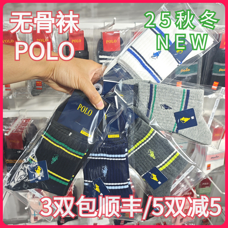 【正品】POLO男袜秋冬男士棉袜吸湿无骨袜休闲运动袜中筒短袜3852