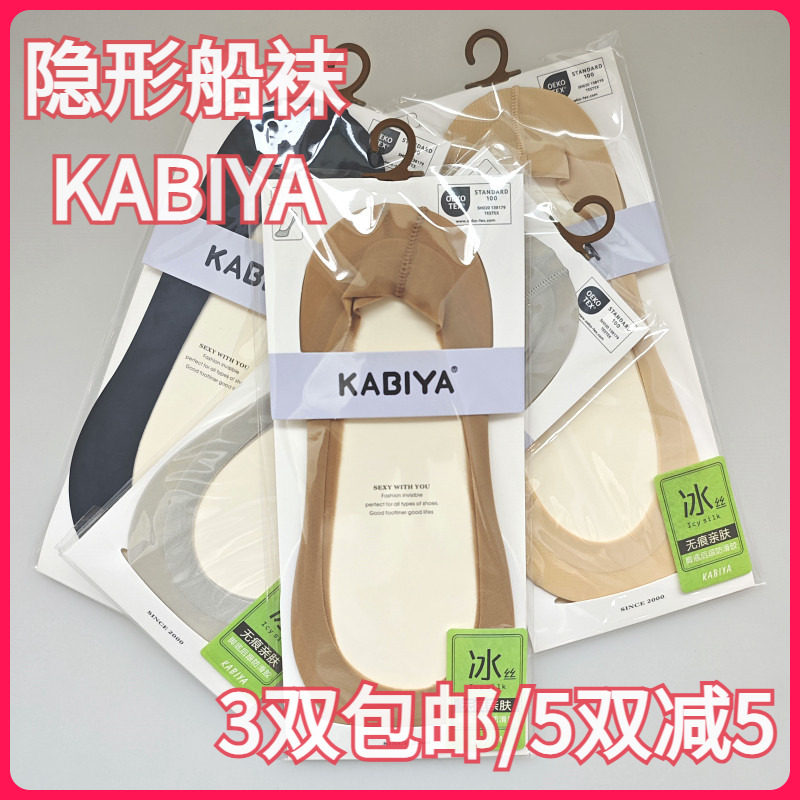 【正品】KABIYA春夏女袜棉底冰丝隐形吸湿排汗全棉防掉跟薄款船袜