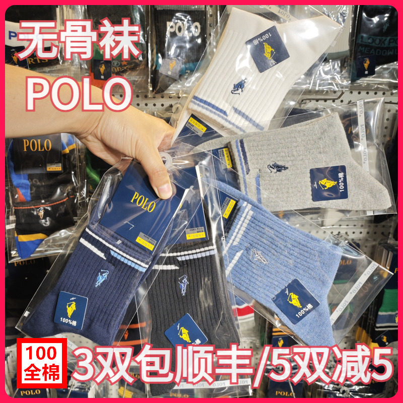 【正品】POLO男袜秋冬纯棉袜吸湿排汗无骨袜休闲运动袜短袜3724