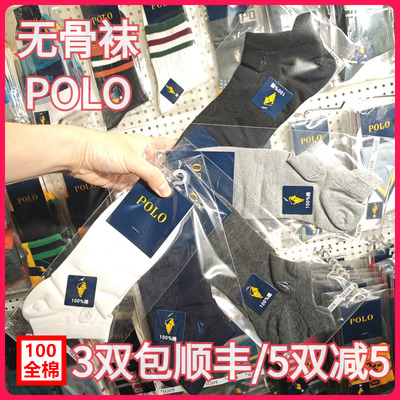 【正品】POLO春夏男袜棉袜吸湿排汗纯棉无骨袜提耳薄款船袜9503