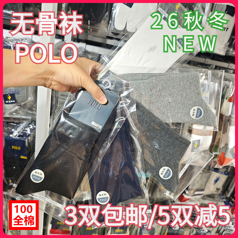 【正品】POLO男袜纯色100全棉无骨商务皮鞋大脚大码中腰短袜9735