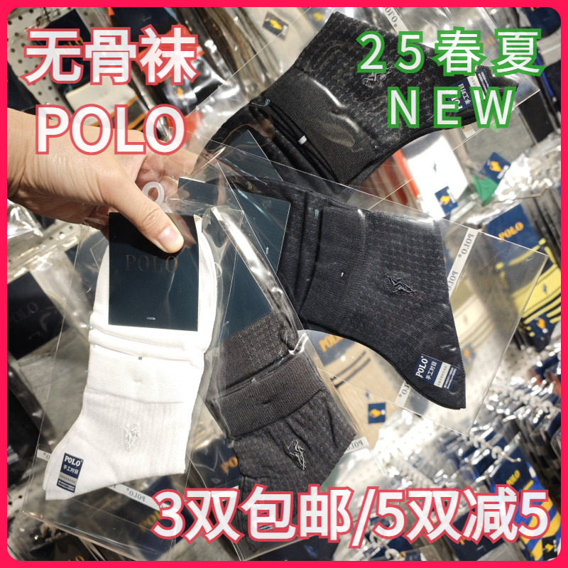 【正品】POLO男袜春夏超薄商务正装皮鞋袜吸湿排汗无骨袜短袜2805