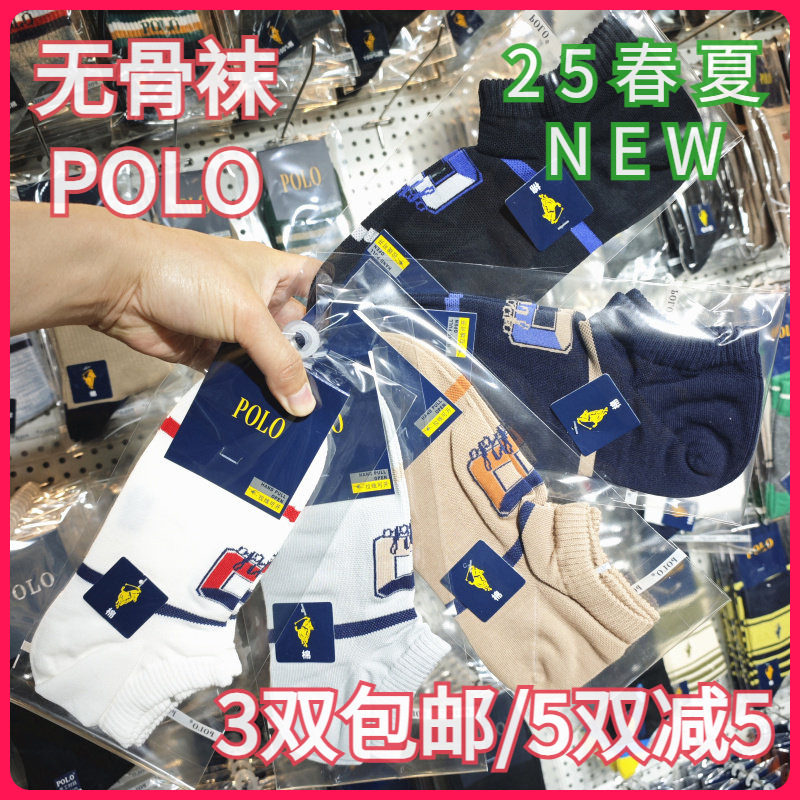 【正品】POLO春夏男袜棉袜吸湿排汗无骨袜条纹款网面薄款船袜3805