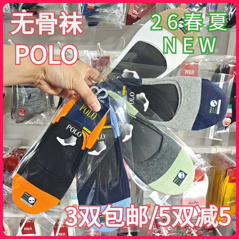 【正品】POLO男袜舒适撞色后跟硅胶防滑隐形休闲棉混无骨船袜9725