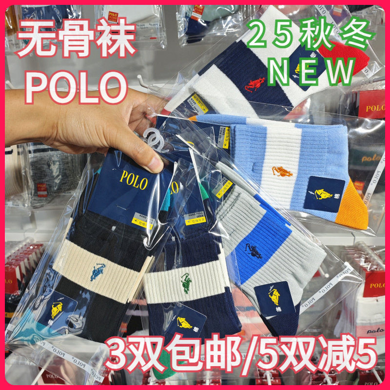 【正品】POLO男袜秋冬男士棉袜吸湿无骨袜休闲运动袜中筒短袜3872