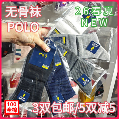 【正品】POLO春夏男袜纯棉网面排汗无骨袜纯色运动袜中腰短袜3927