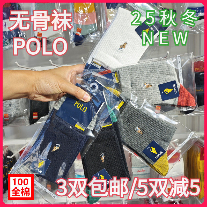 【正品】POLO男袜秋冬男士棉袜吸湿无骨袜休闲运动袜全棉短袜3857