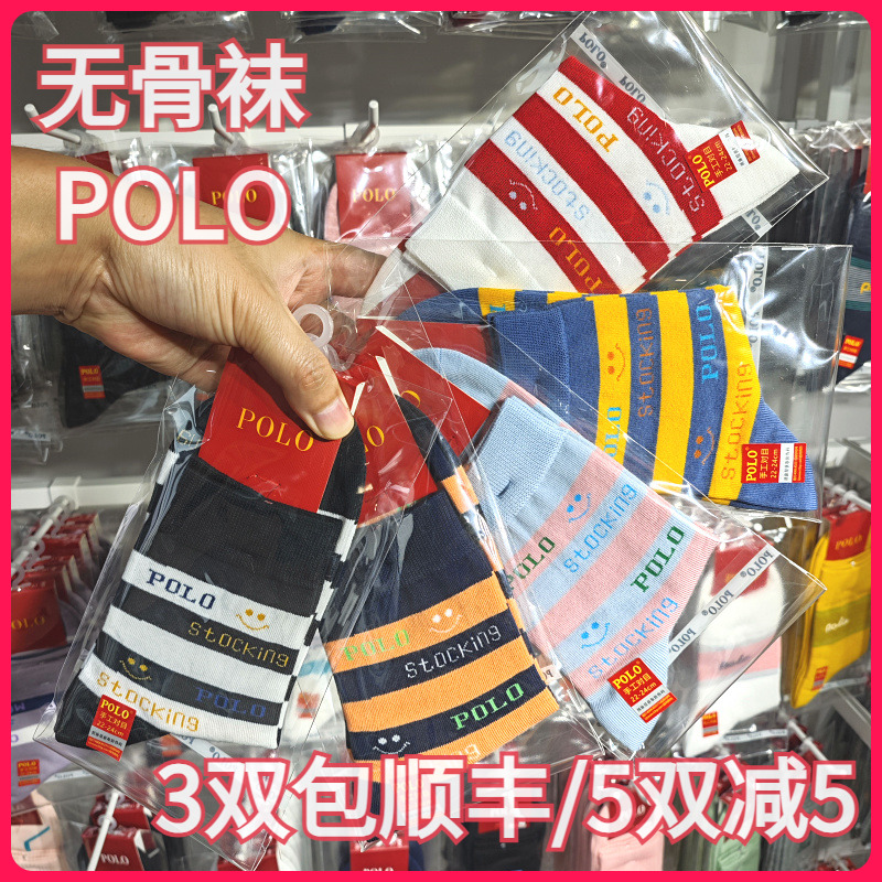 【正品】POLO女袜秋冬女士学生款条纹无骨袜吸湿排汗中腰短袜1786