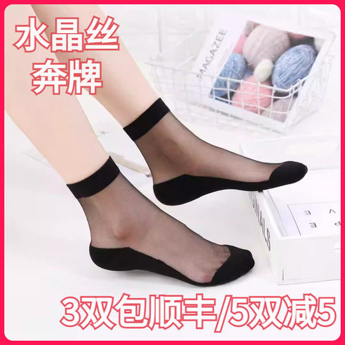 【正品】奔牌透明冰丝女夏超薄玻璃丝棉底短丝袜中筒靴袜水晶短袜