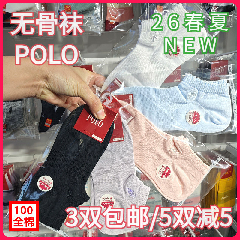 【正品】POLO女袜棉袜吸湿排汗无骨袜纯棉网布纯色薄款船袜11023