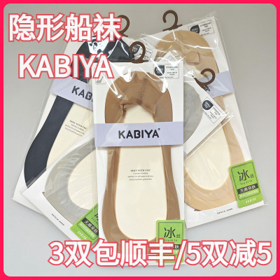 【正品】KABIYA春夏女袜棉底冰丝隐形吸湿排汗全棉防掉跟薄款船袜
