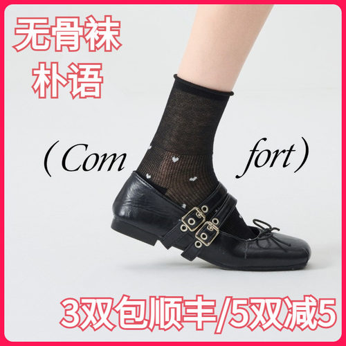 【正品】朴语PUYU女春夏凉感丝麻小爱心无骨吸湿排汗中腰短袜6516