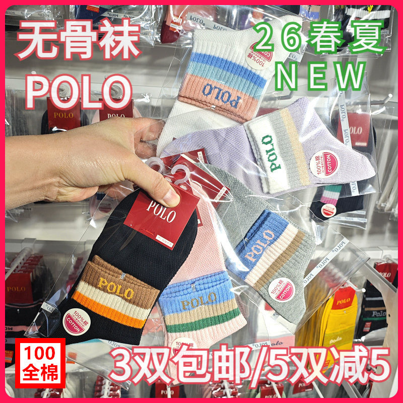 【正品】POLO女袜春夏横条全棉无骨袜学生网面排汗中腰短袜11009