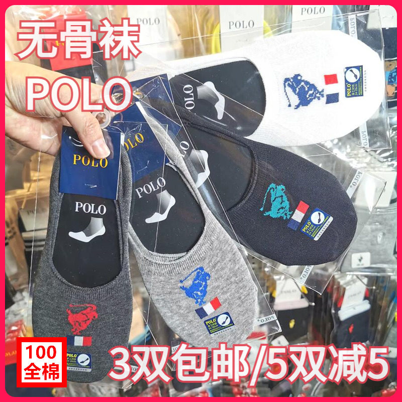 【正品】POLO男袜舒适100%棉无骨休闲后跟硅胶防滑国旗棉船袜9161