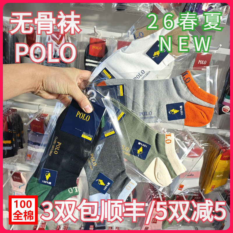 【正品】POLO春夏男袜纯棉吸湿排汗无骨网面条纹薄款矮腰船袜9651