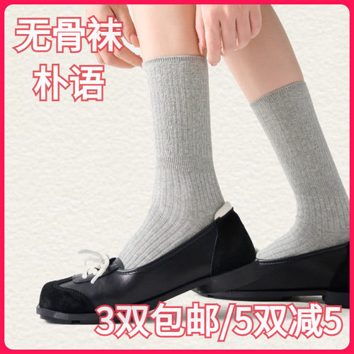 【正品】朴语PUYU女春秋竖条款无骨长绒棉吸湿排汗中腰短袜65122