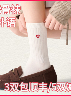 【正品】朴语PUYU女秋冬爱心款无骨25%羊毛袜保暖中腰短袜65109