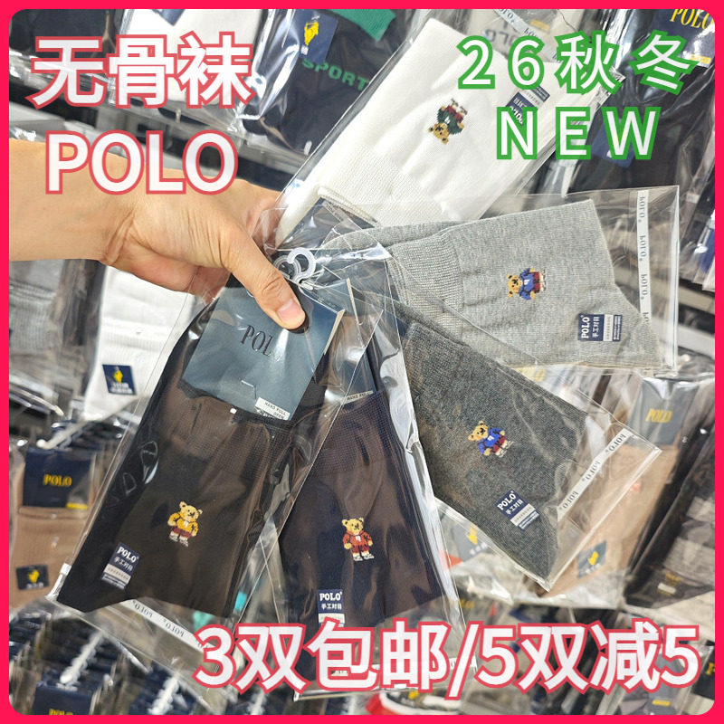 【正品】POLO男袜秋冬纯色提花吸湿排汗无骨正装皮鞋中筒短袜9746