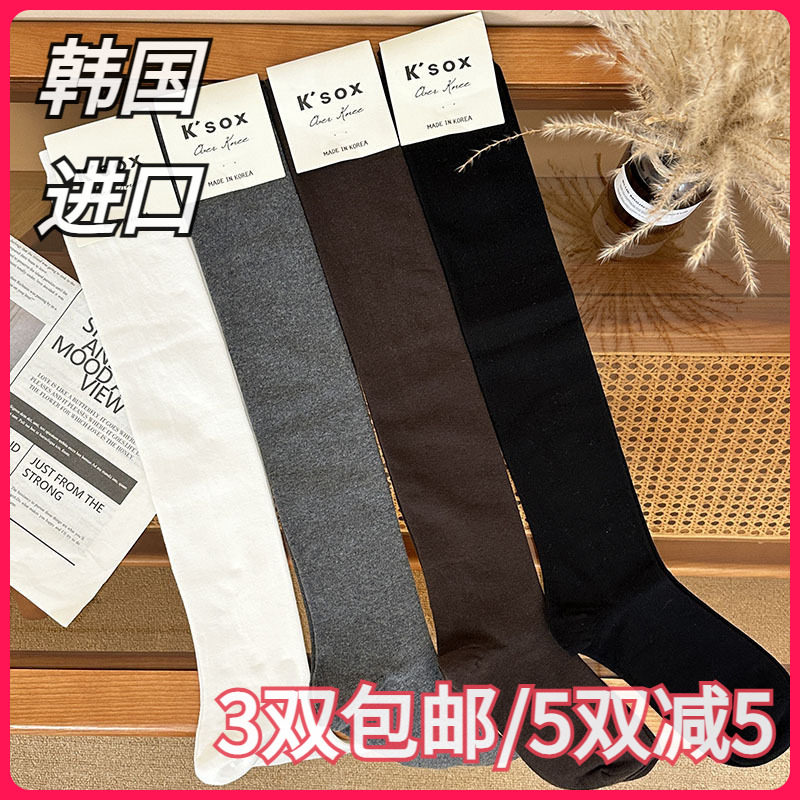 韩国K'SOX进口女袜高筒显瘦长腿袜过膝长筒袜百搭纯色款东大门新