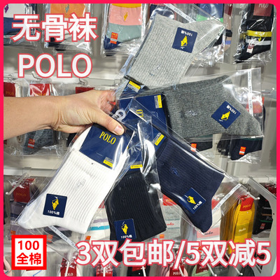 【正品】POLO春秋男纯棉袜舒适